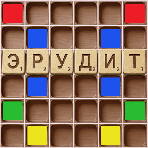 Эрудит